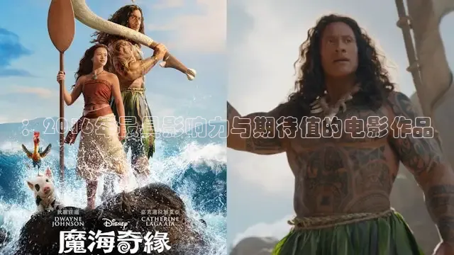 ：2016年最具影响力与期待值的电影作品