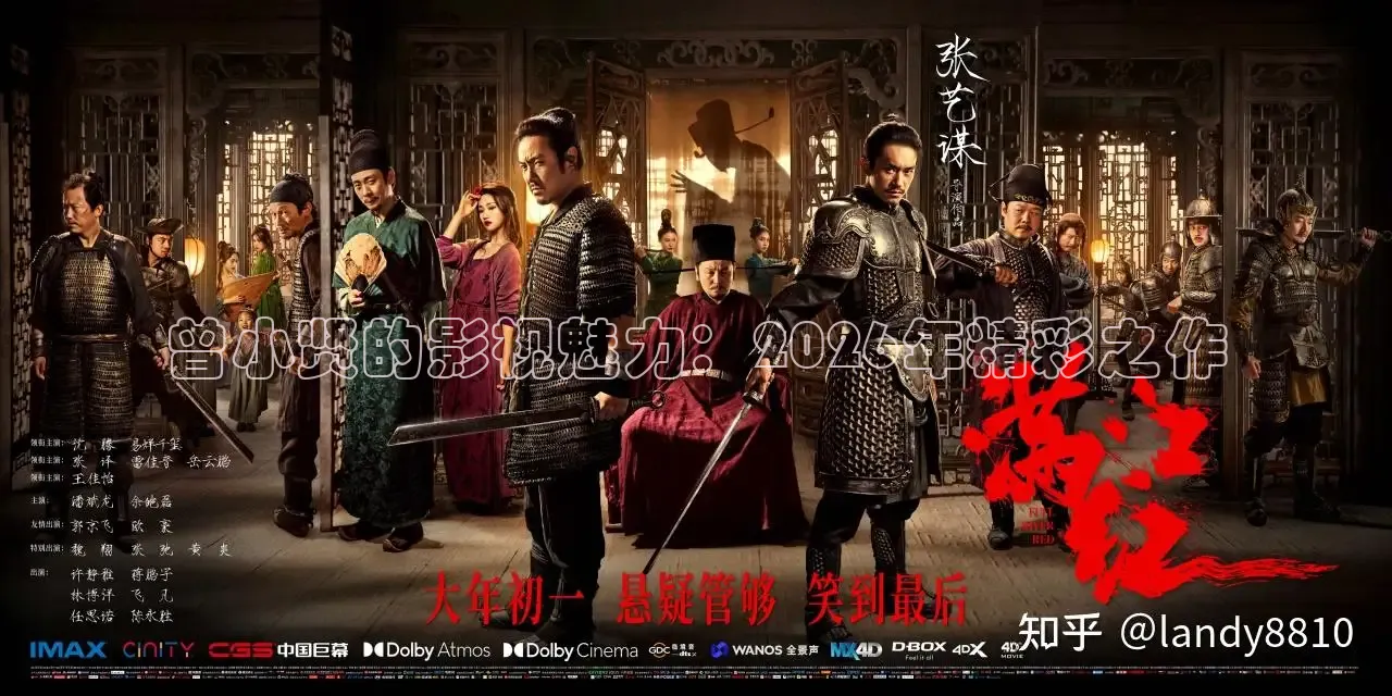 曾小贤的影视魅力：2026年精彩之作