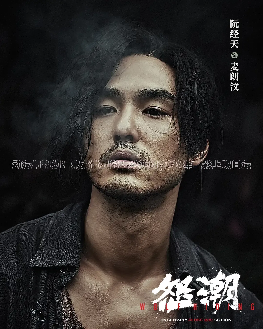 动漫与科幻：未来世界的电影蓝图-2026年电影上映日漫